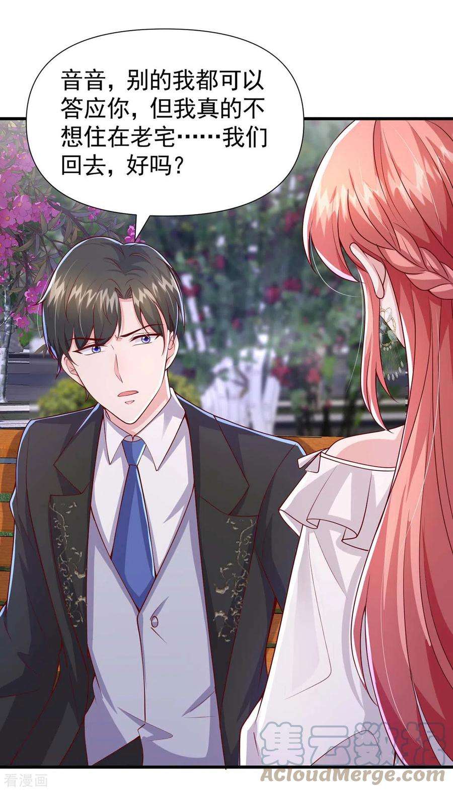 大佬叫我小祖宗84话 美人计