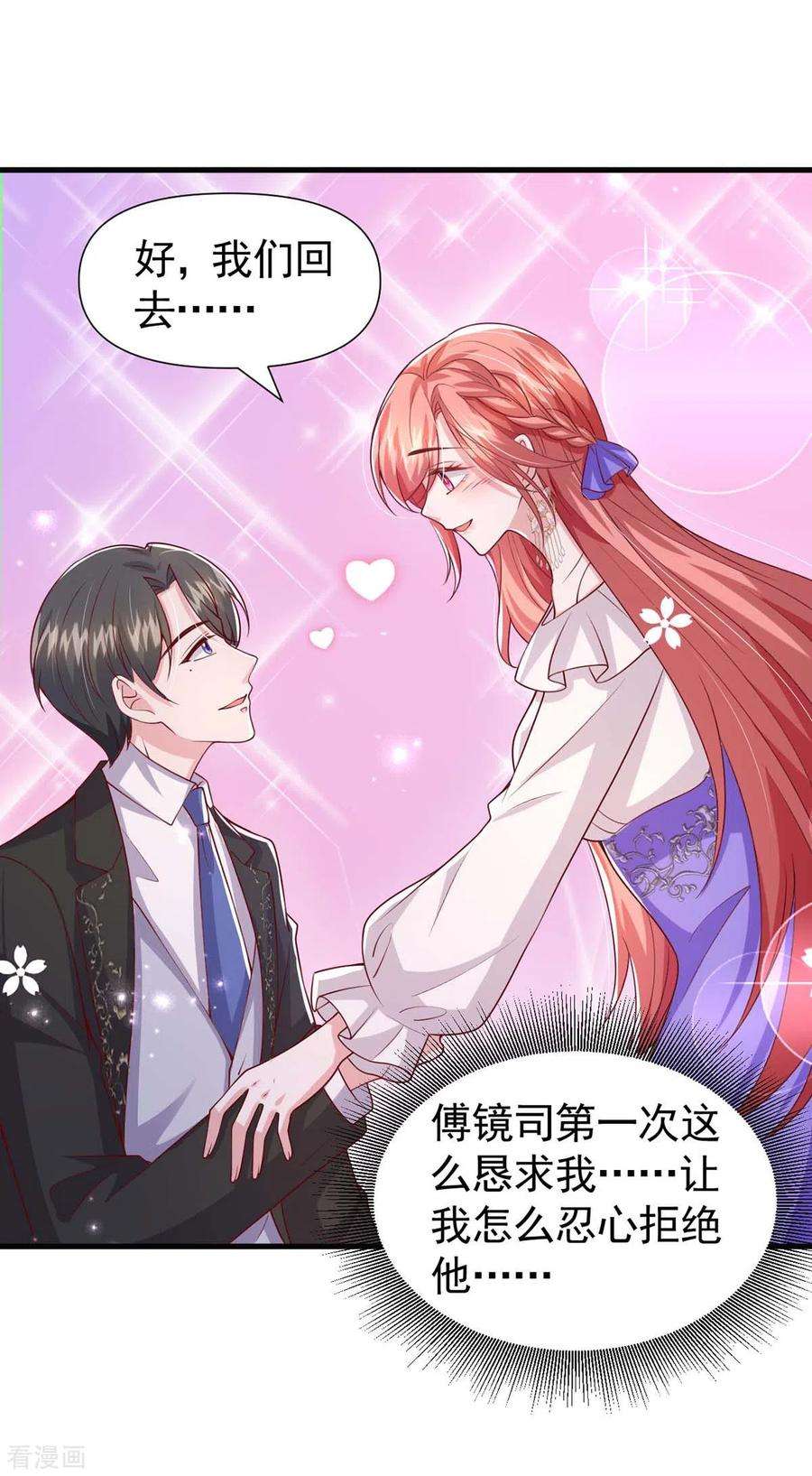 大佬叫我小祖宗84话 美人计