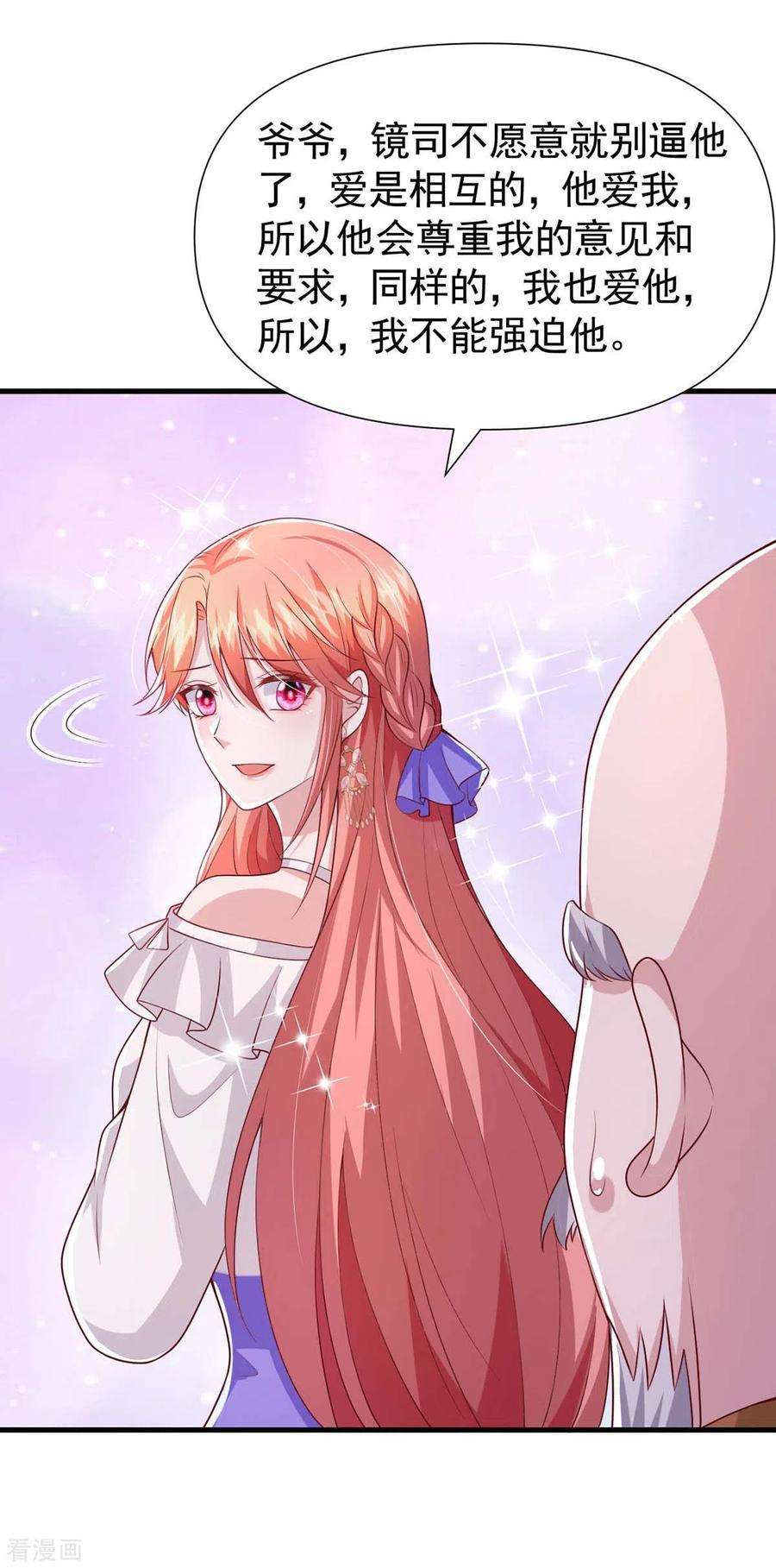 大佬叫我小祖宗84话 美人计