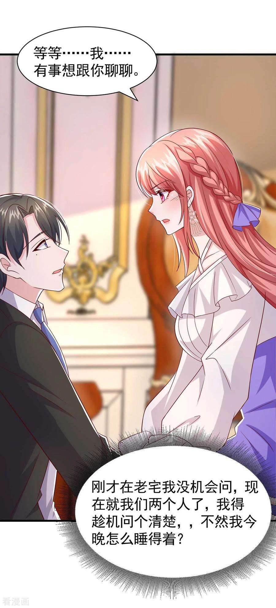 大佬叫我小祖宗84话 美人计