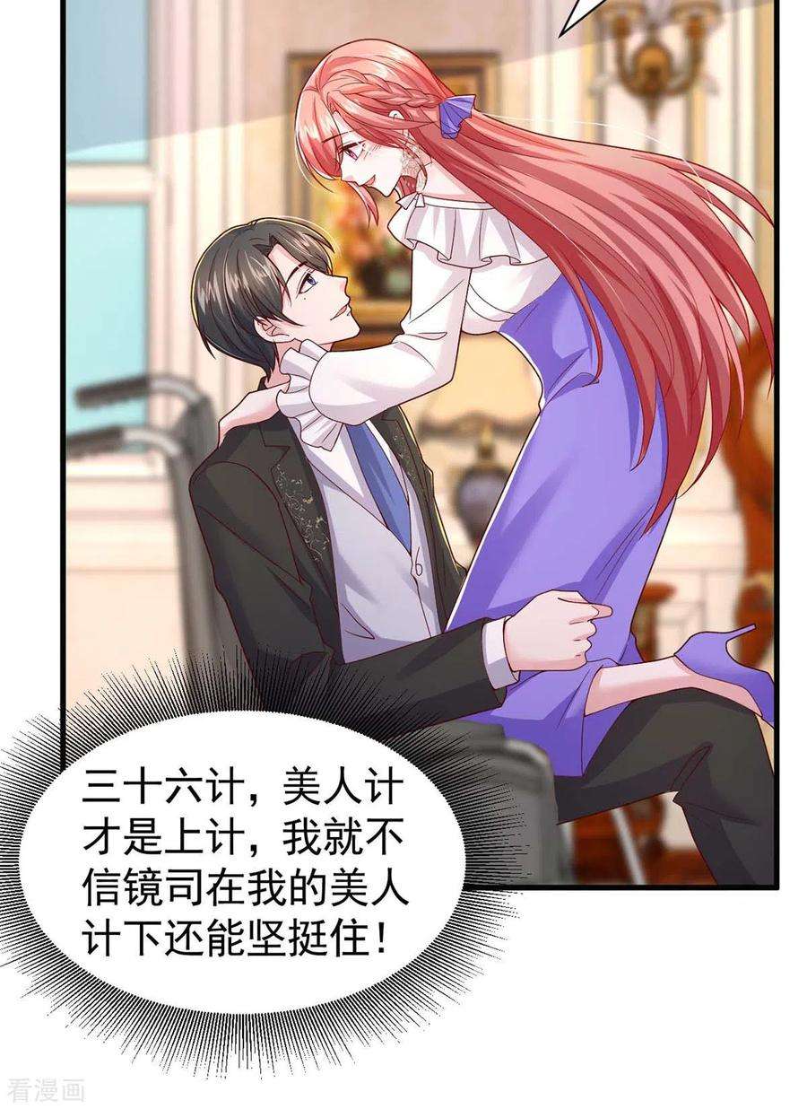 大佬叫我小祖宗84话 美人计