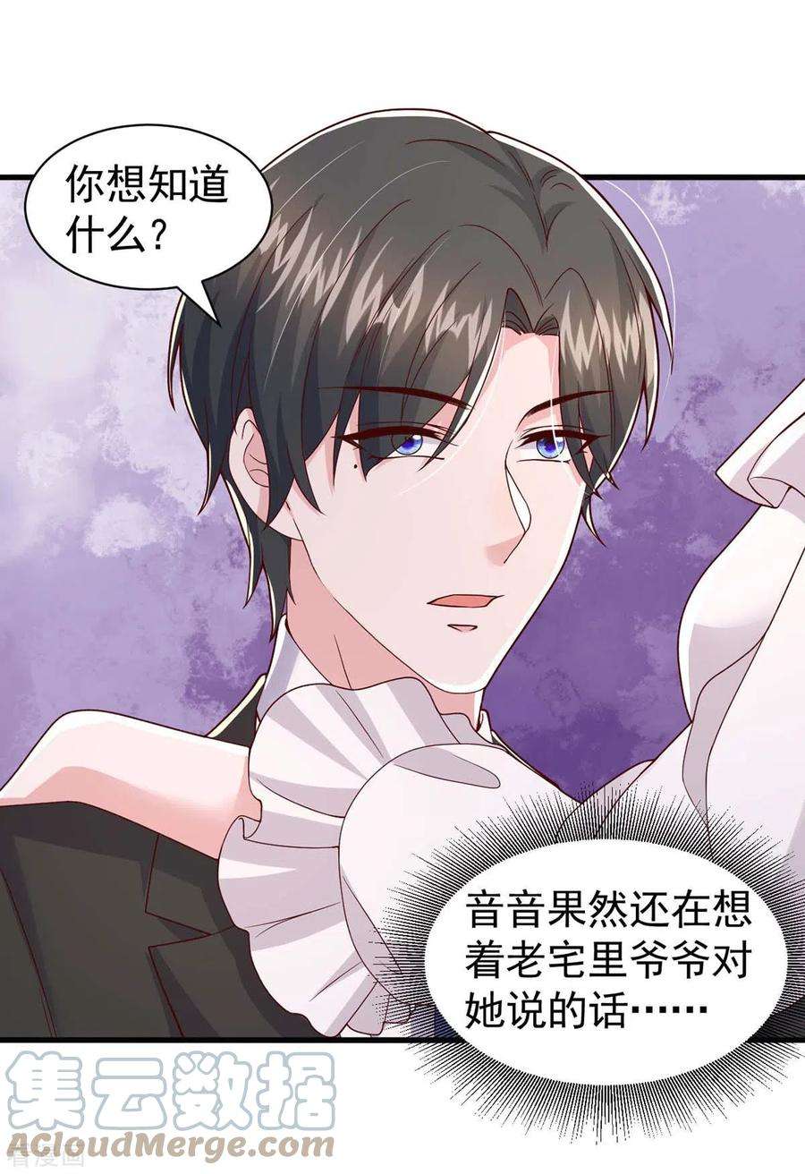 大佬叫我小祖宗84话 美人计