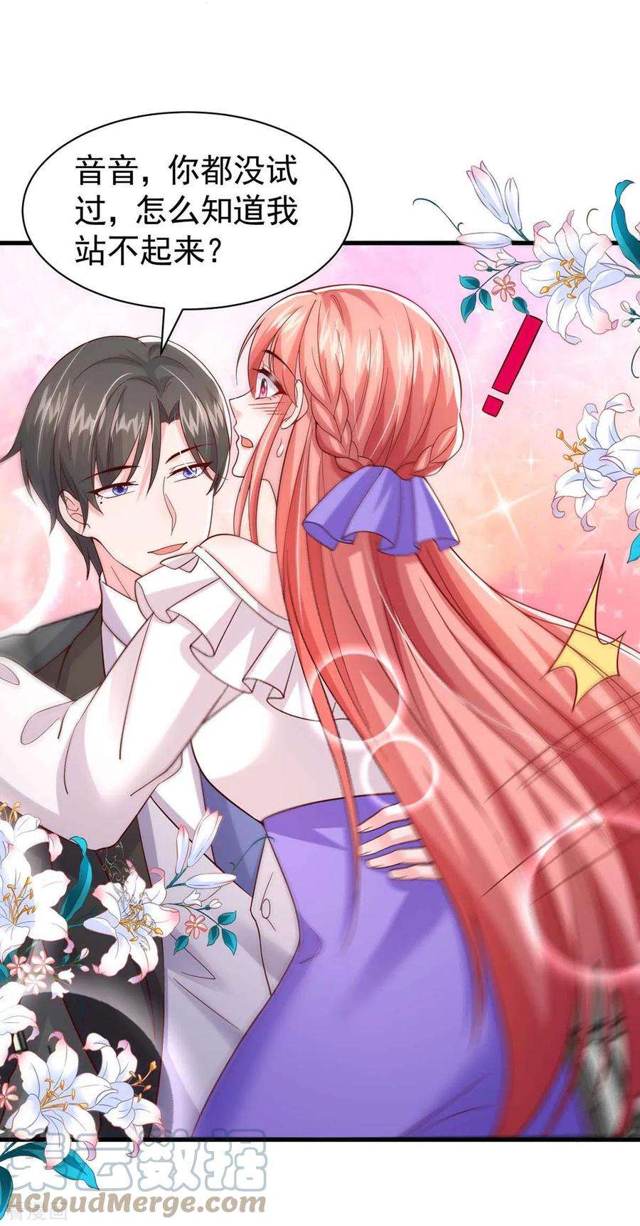 大佬叫我小祖宗84话 美人计