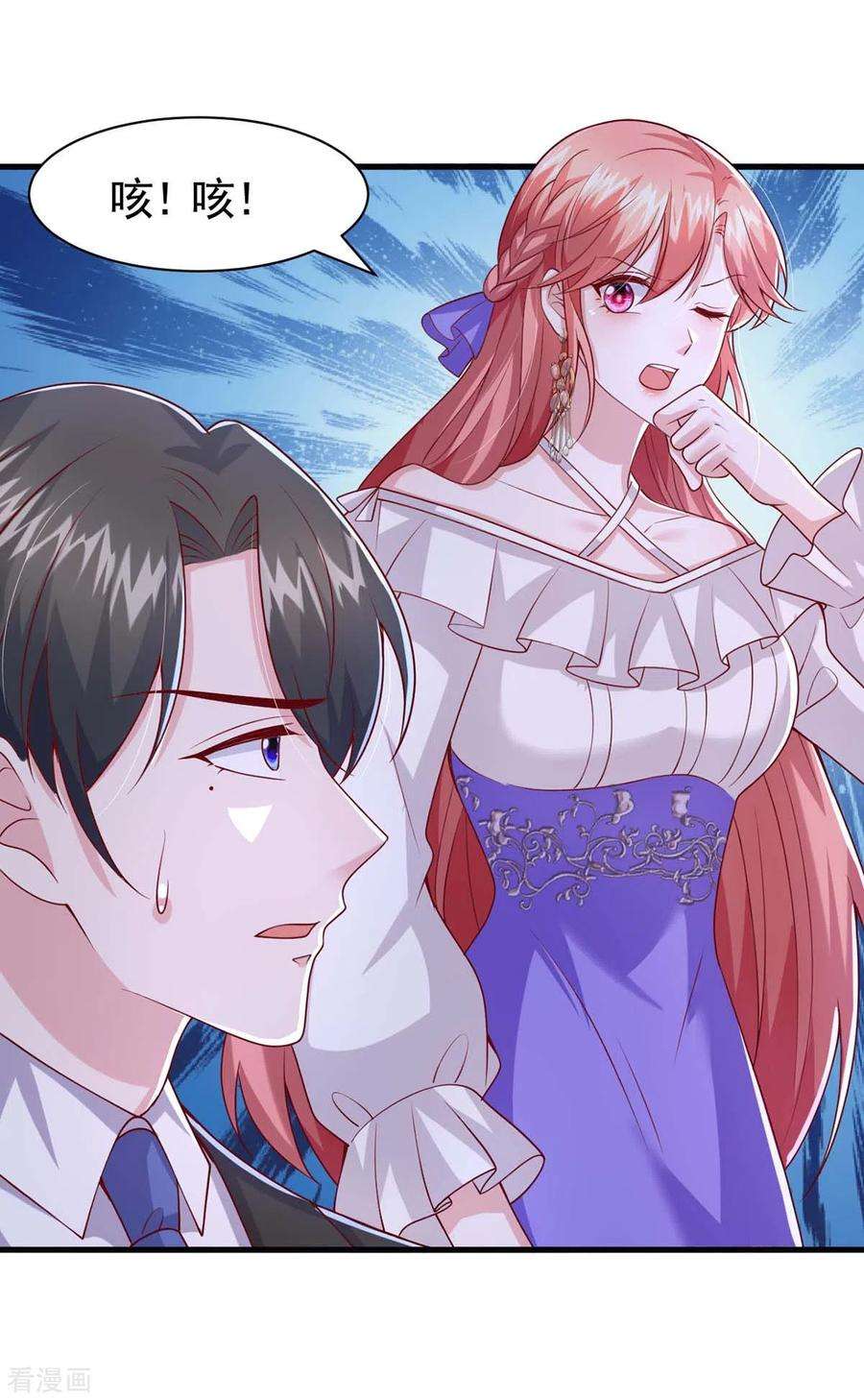 大佬叫我小祖宗84话 美人计