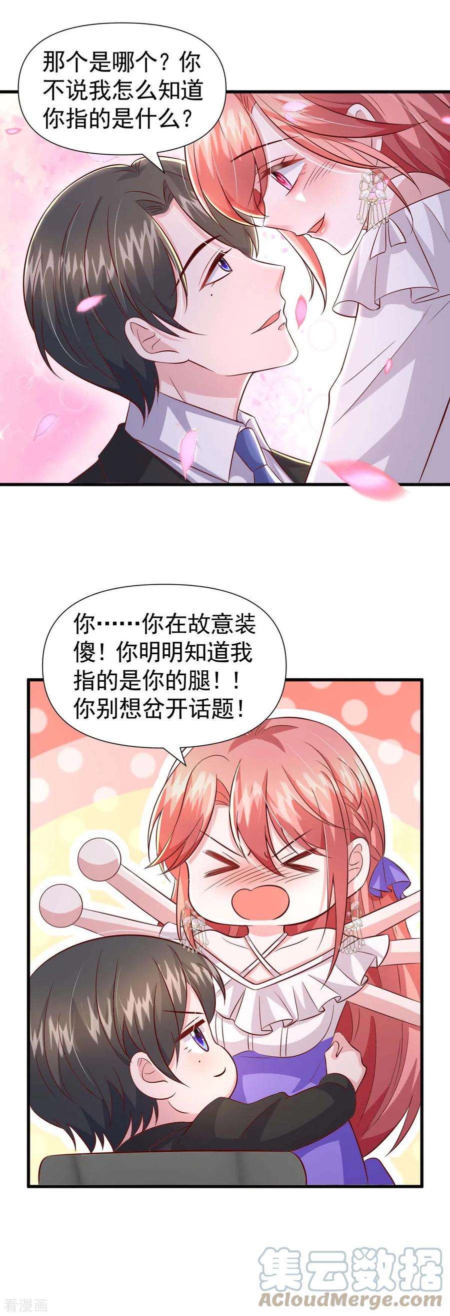 大佬叫我小祖宗84话 美人计