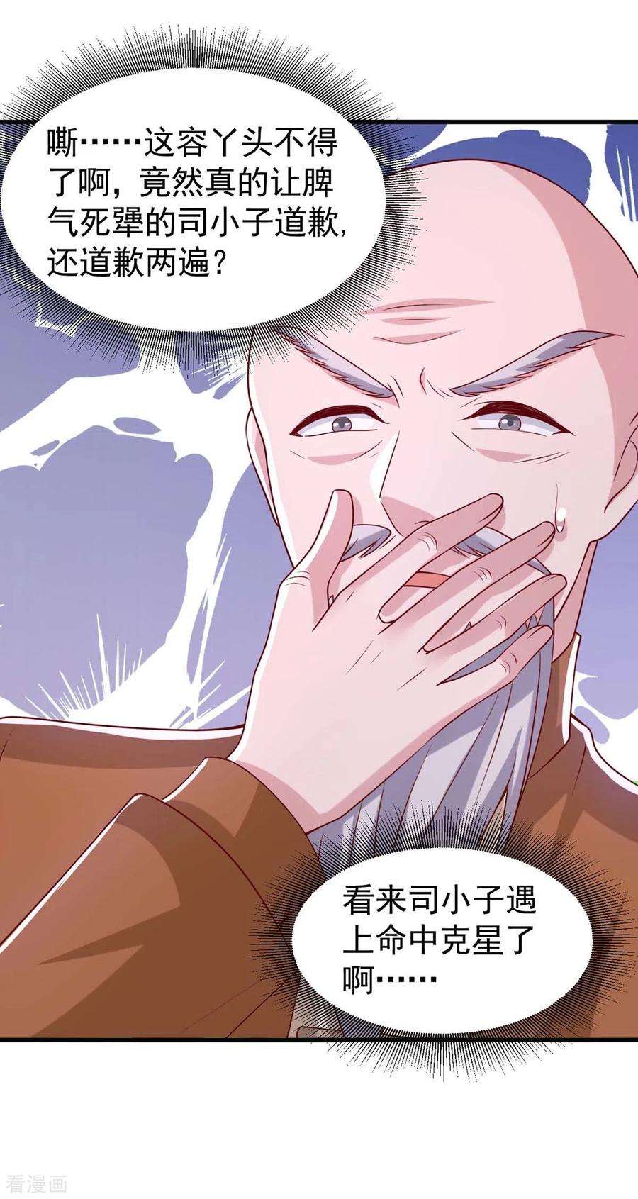 大佬叫我小祖宗84话 美人计