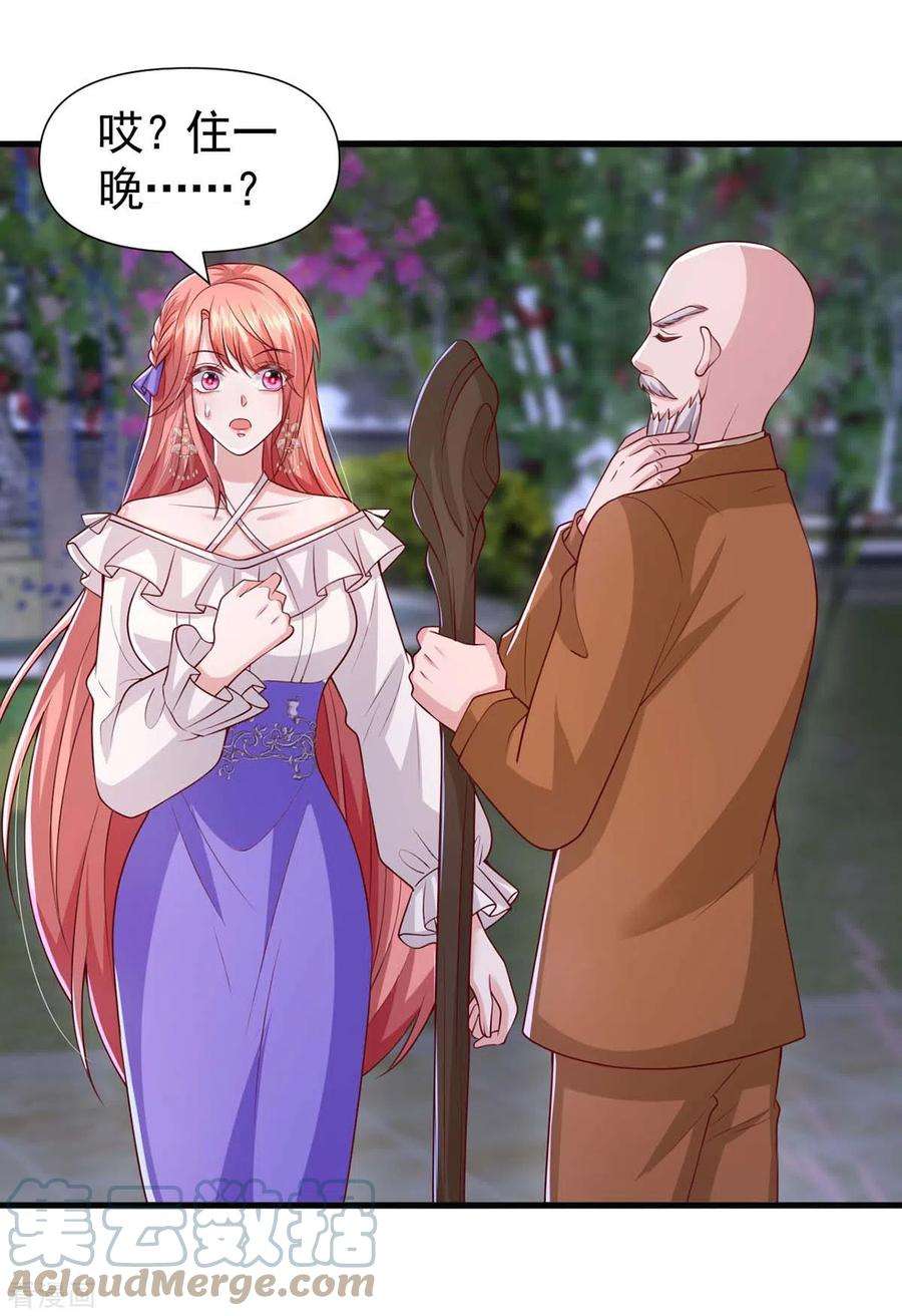 大佬叫我小祖宗84话 美人计