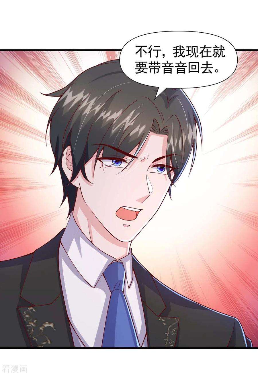 大佬叫我小祖宗84话 美人计