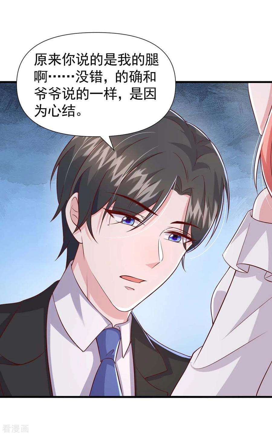 大佬叫我小祖宗85话 我的心结就是你