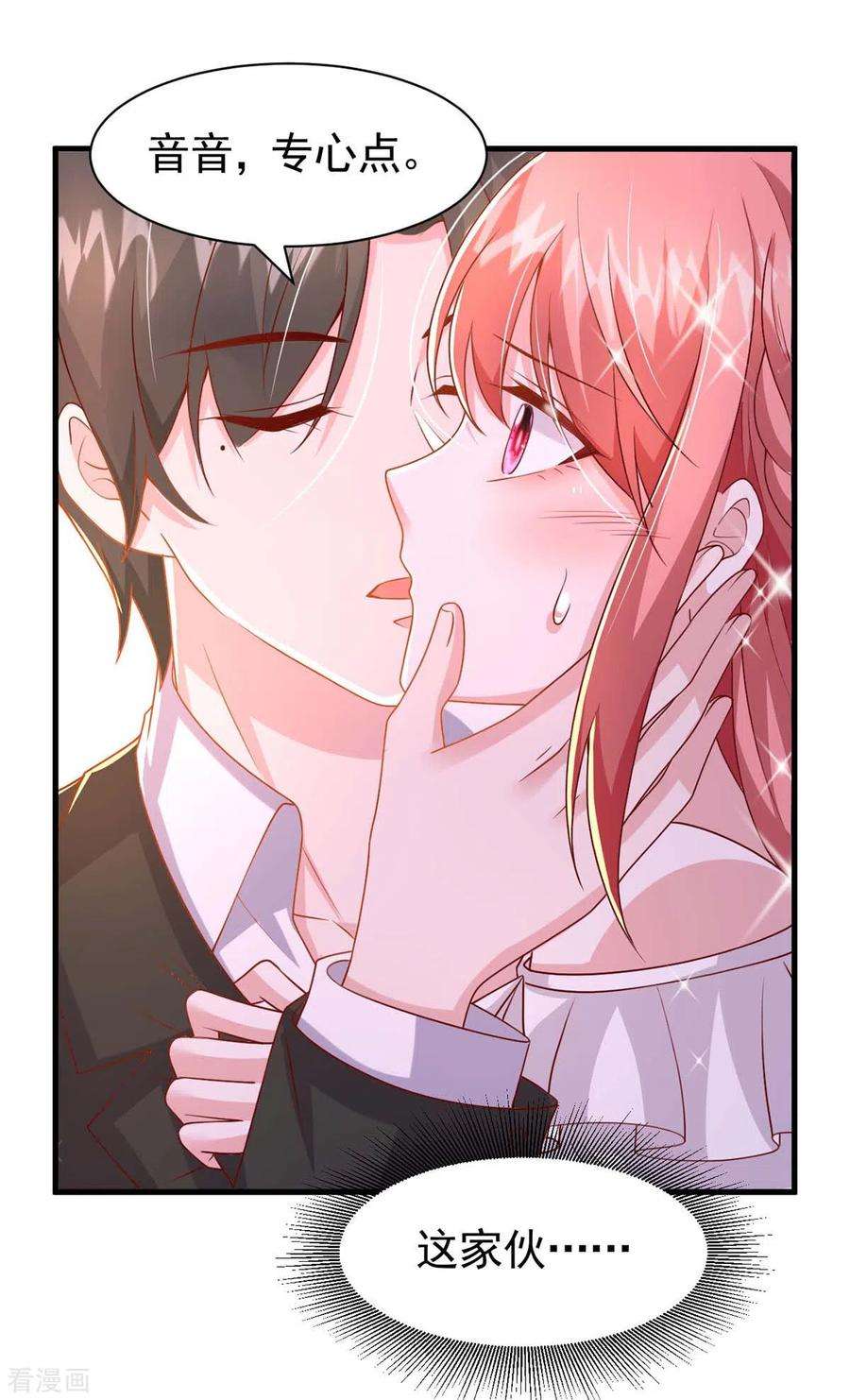 大佬叫我小祖宗85话 我的心结就是你