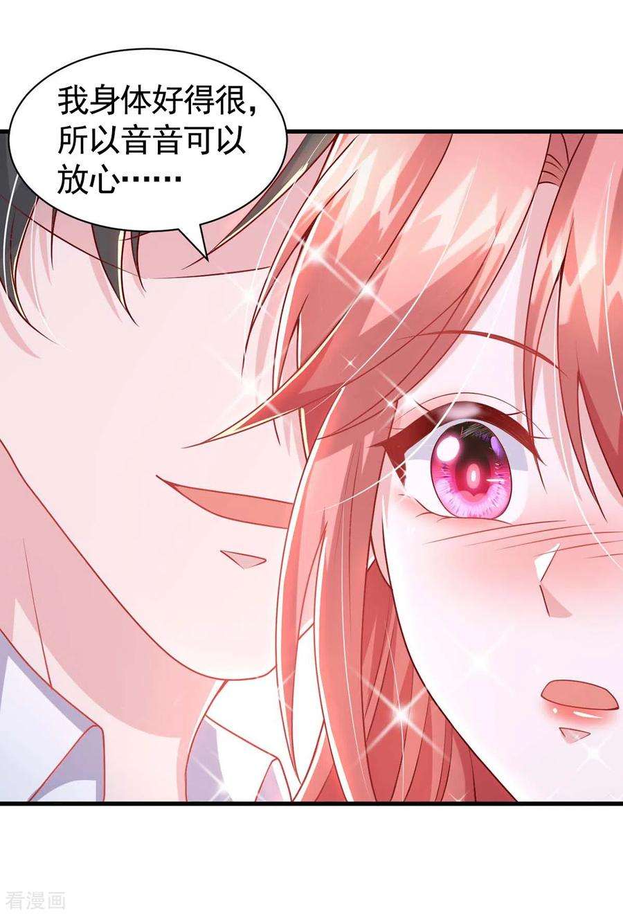 大佬叫我小祖宗85话 我的心结就是你