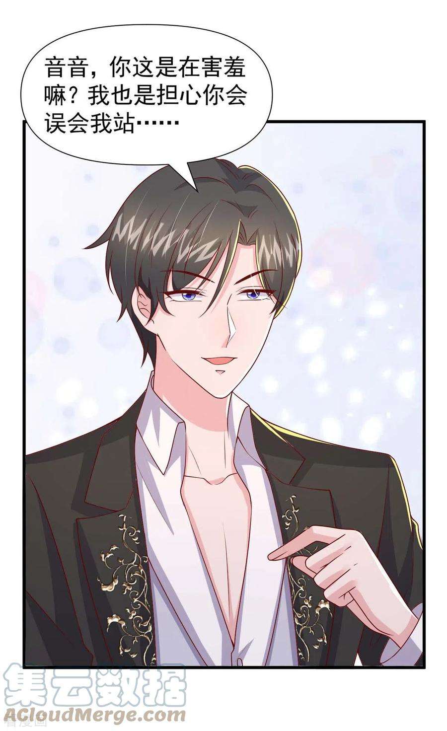 大佬叫我小祖宗85话 我的心结就是你