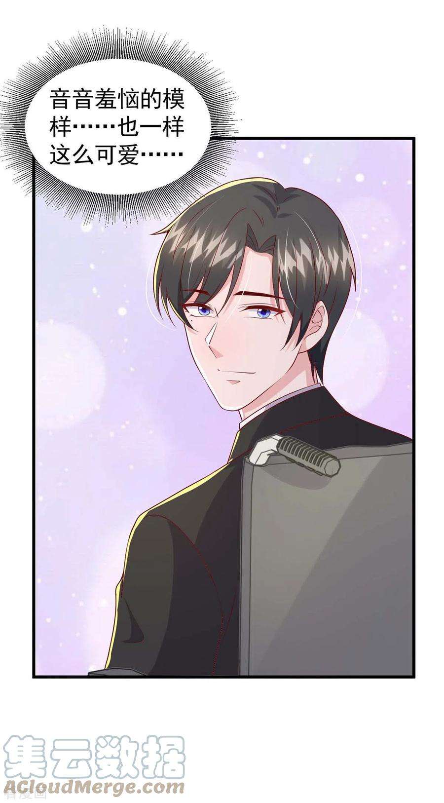 大佬叫我小祖宗85话 我的心结就是你