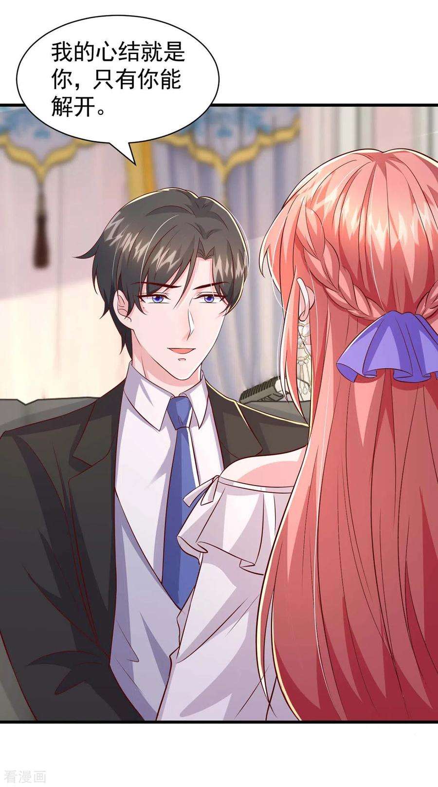 大佬叫我小祖宗85话 我的心结就是你