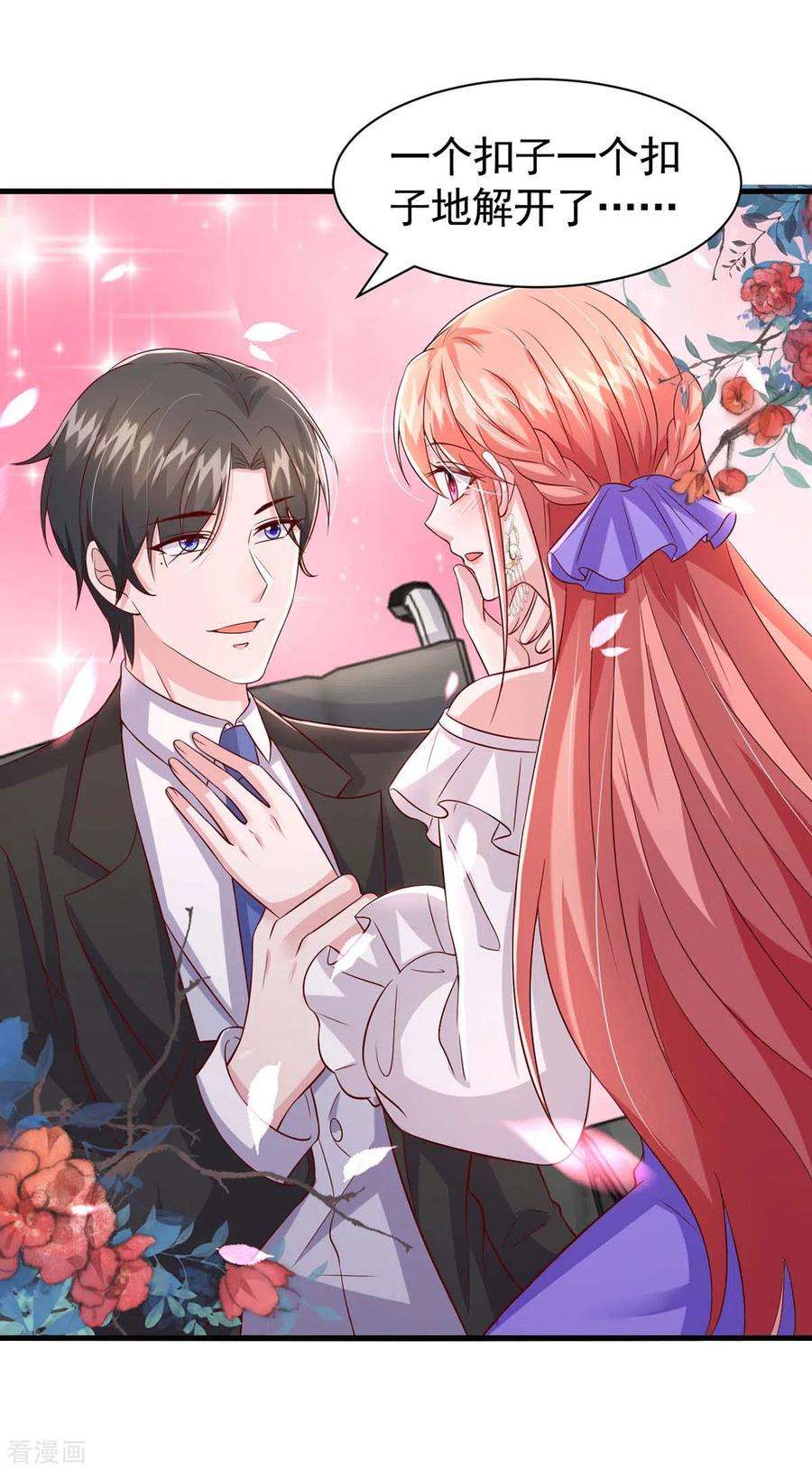 大佬叫我小祖宗85话 我的心结就是你