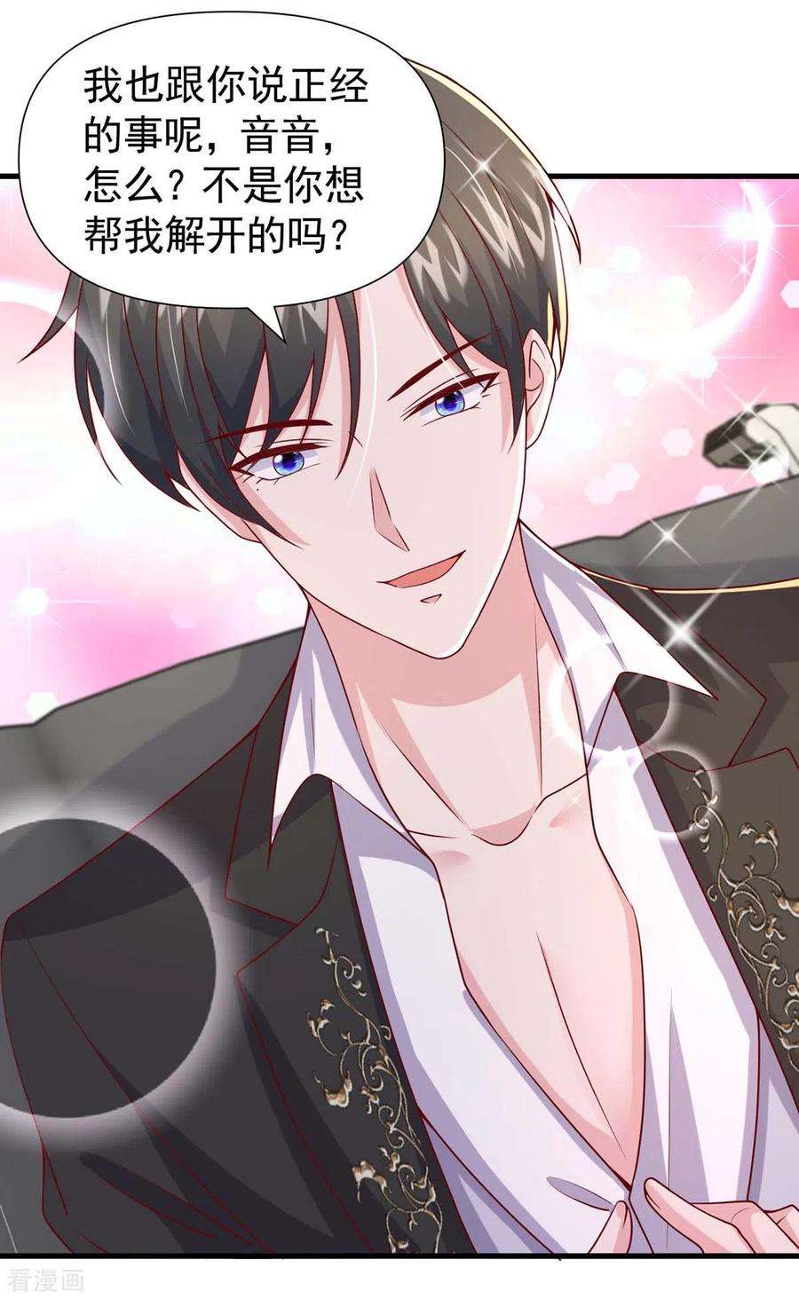 大佬叫我小祖宗85话 我的心结就是你