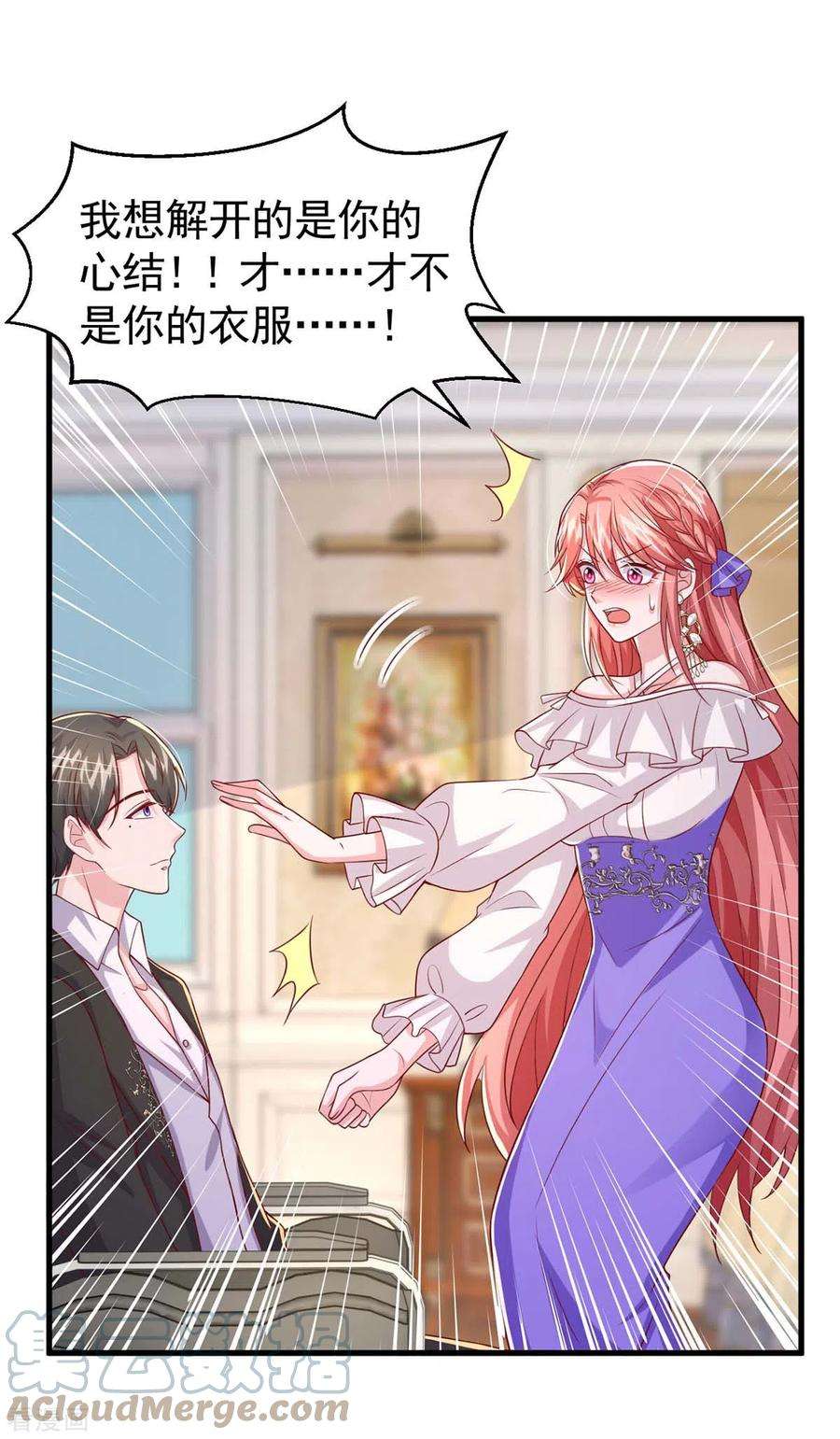 大佬叫我小祖宗85话 我的心结就是你