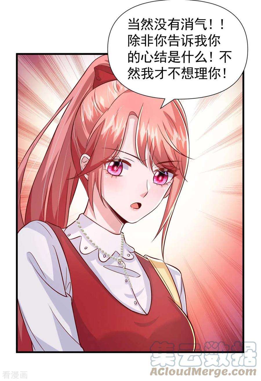 大佬叫我小祖宗86话 怄气