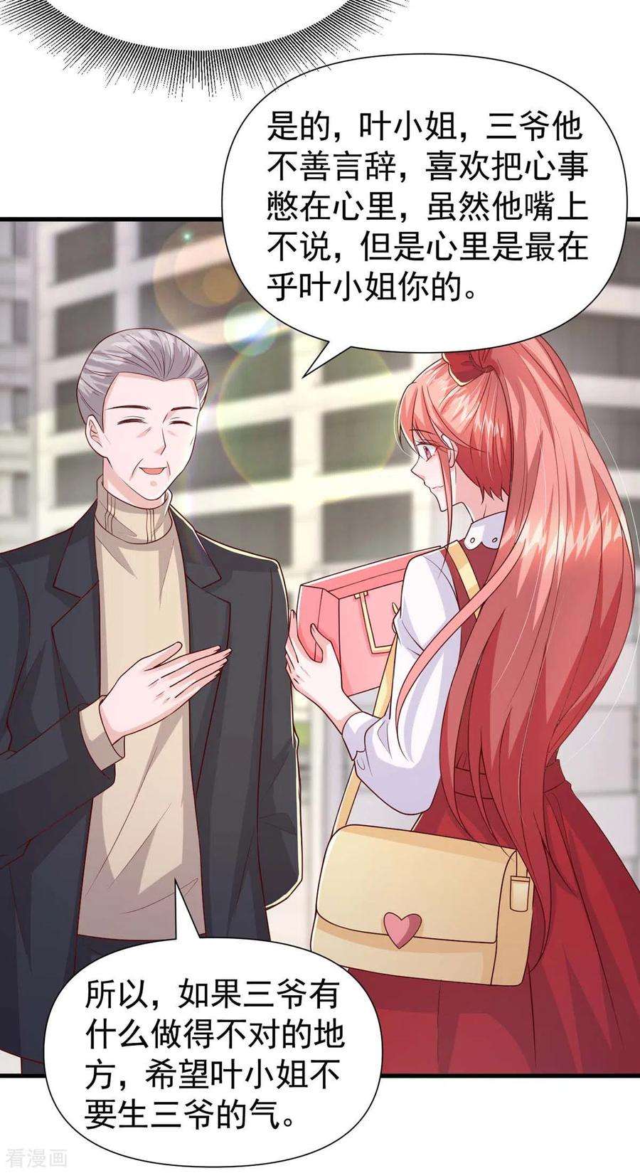 大佬叫我小祖宗86话 怄气