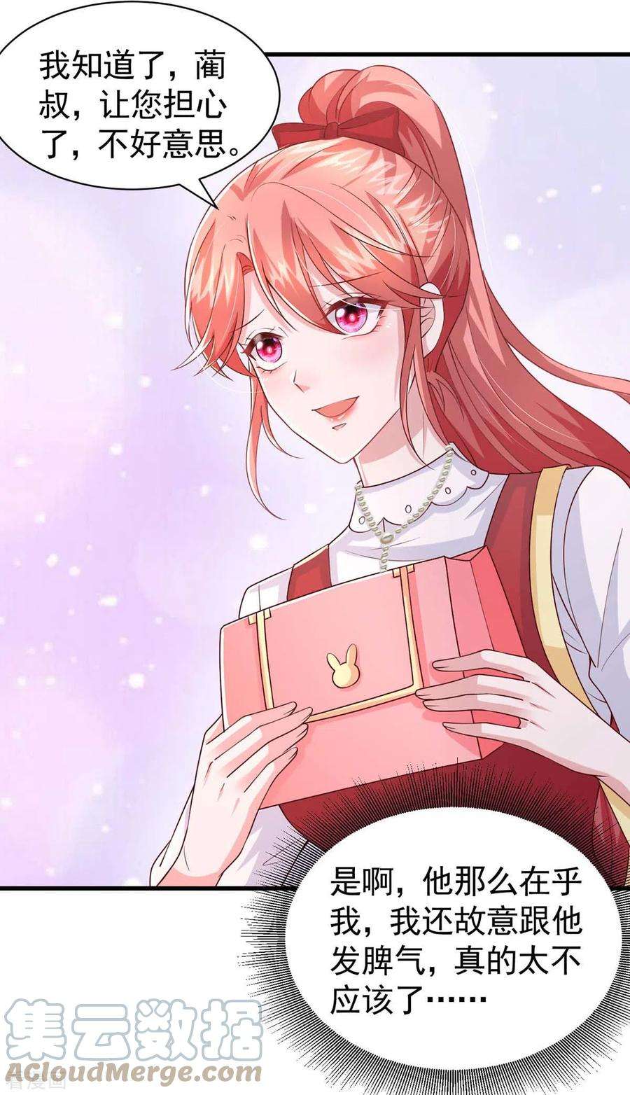 大佬叫我小祖宗86话 怄气