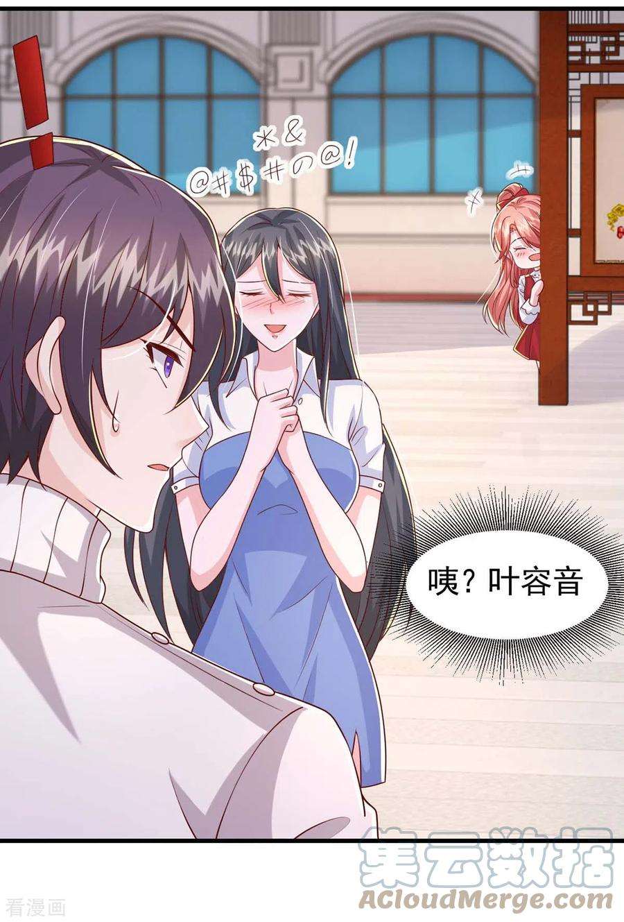 大佬叫我小祖宗87话 瓜吃到自己头上