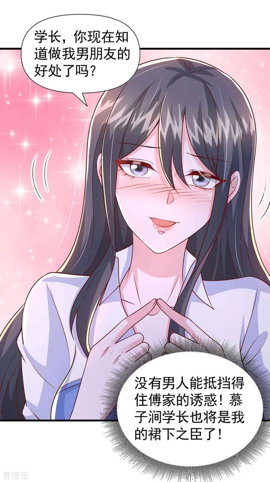 大佬叫我小祖宗87话 瓜吃到自己头上