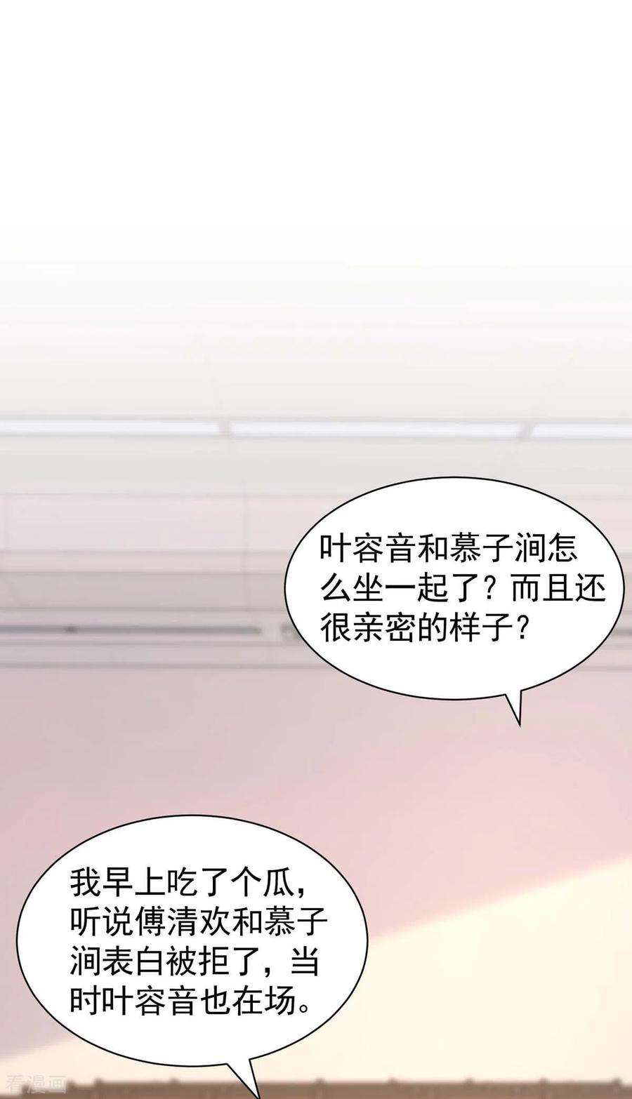 大佬叫我小祖宗88话 我们都恨叶容音