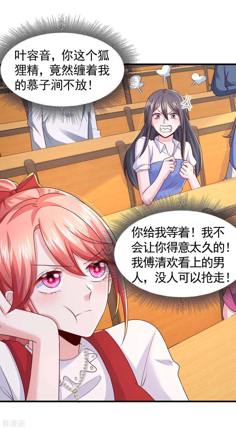 大佬叫我小祖宗88话 我们都恨叶容音