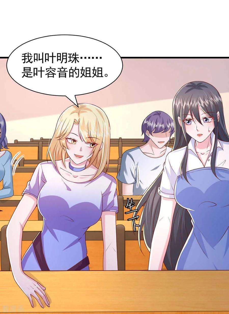 大佬叫我小祖宗88话 我们都恨叶容音