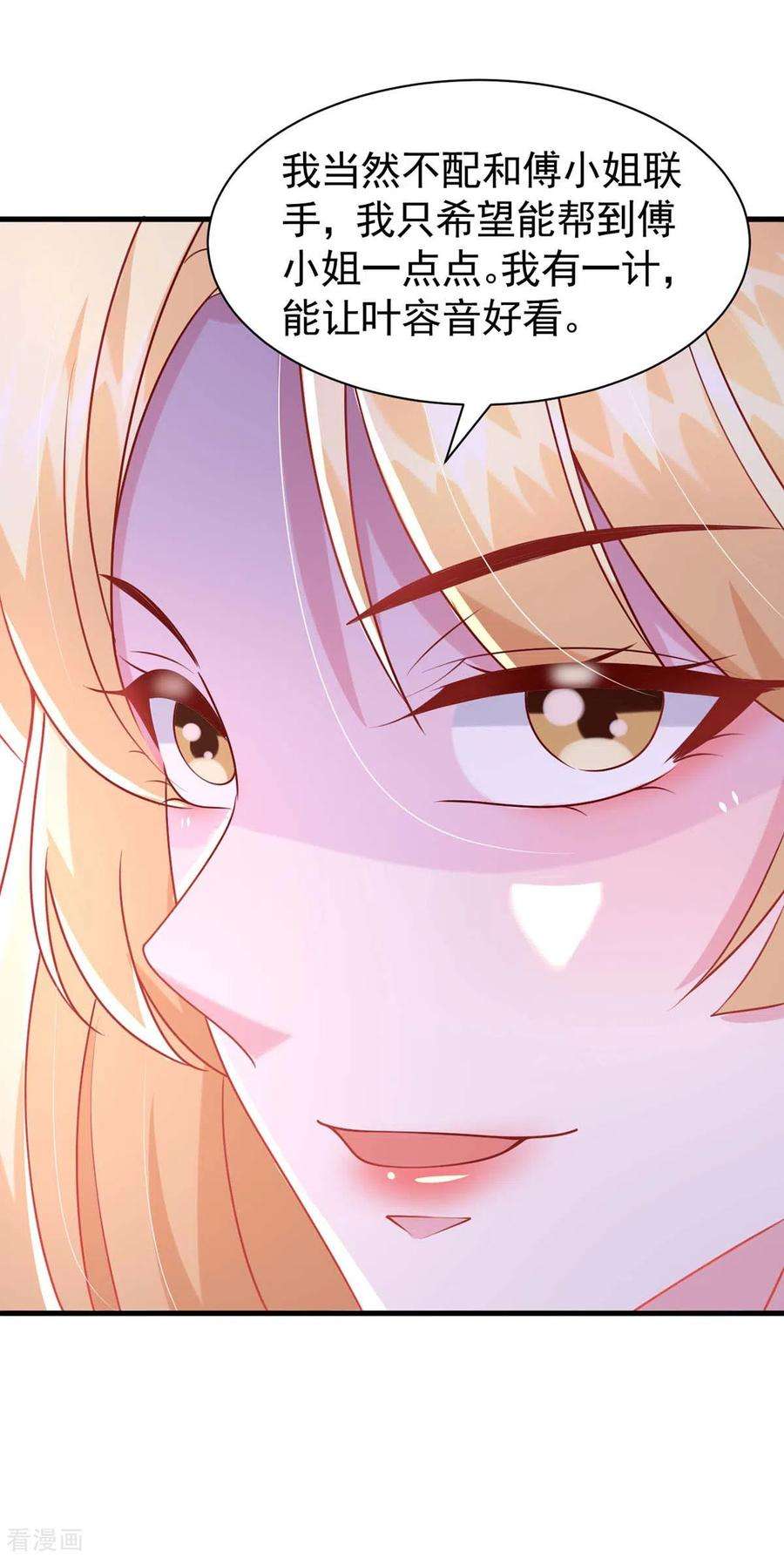 大佬叫我小祖宗88话 我们都恨叶容音