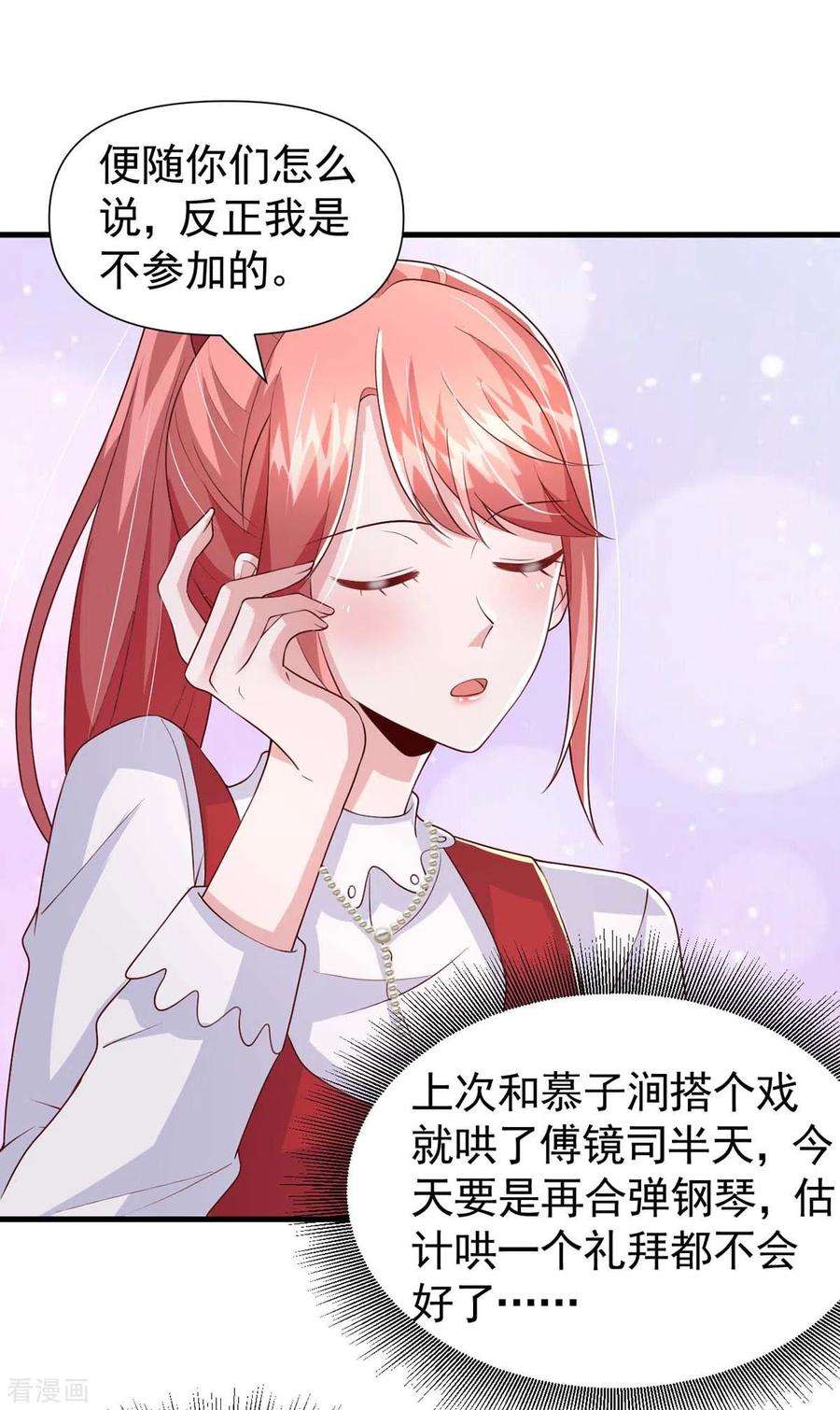 大佬叫我小祖宗89话 给她难堪