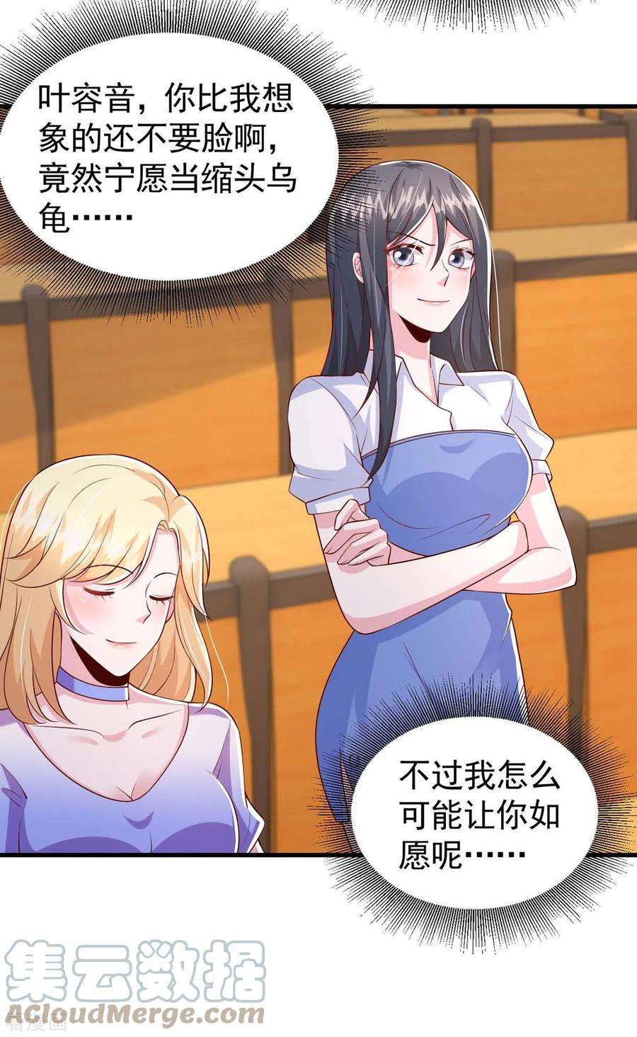 大佬叫我小祖宗89话 给她难堪