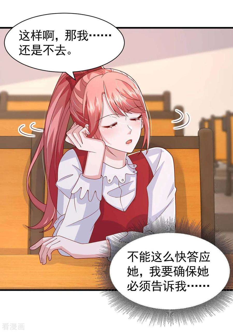 大佬叫我小祖宗90话 交换条件