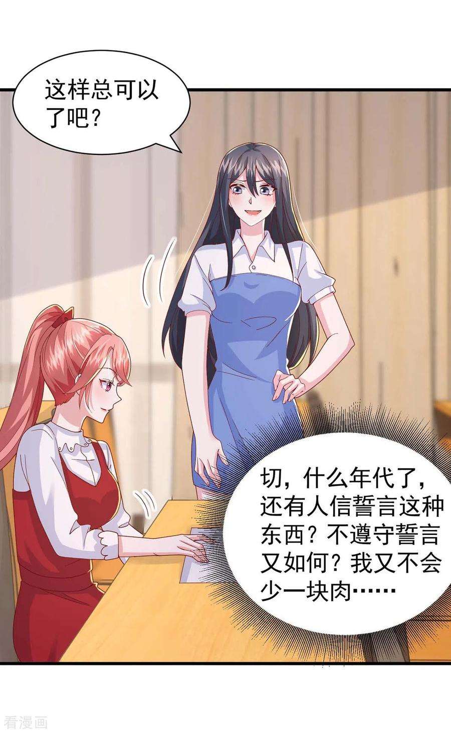 大佬叫我小祖宗90话 交换条件