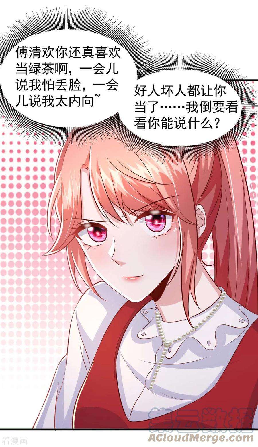 大佬叫我小祖宗90话 交换条件