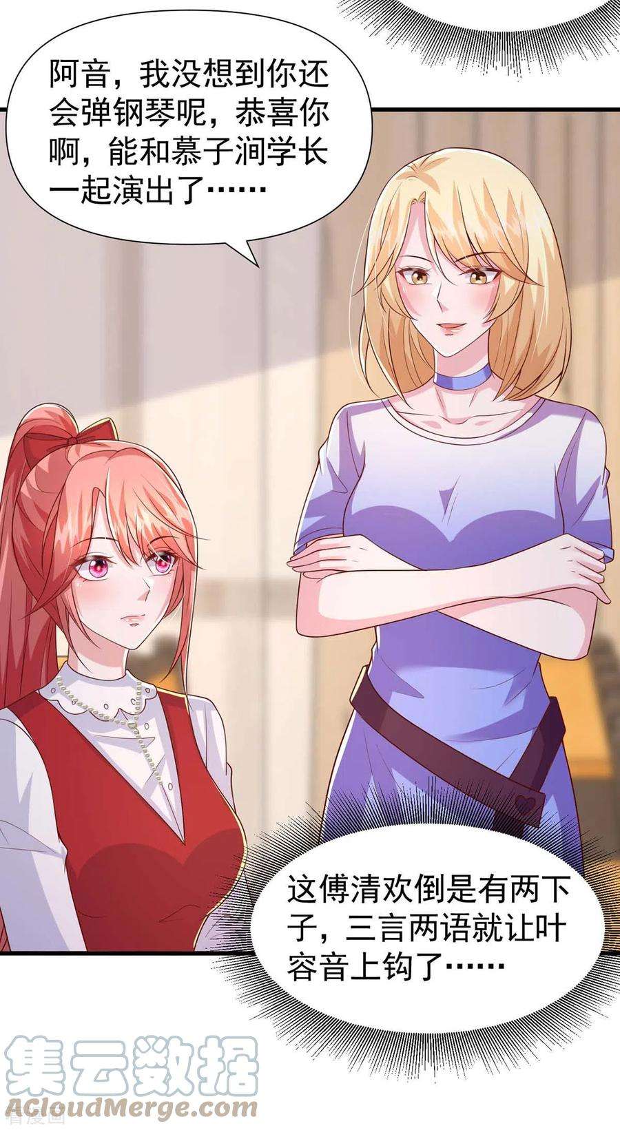 大佬叫我小祖宗90话 交换条件