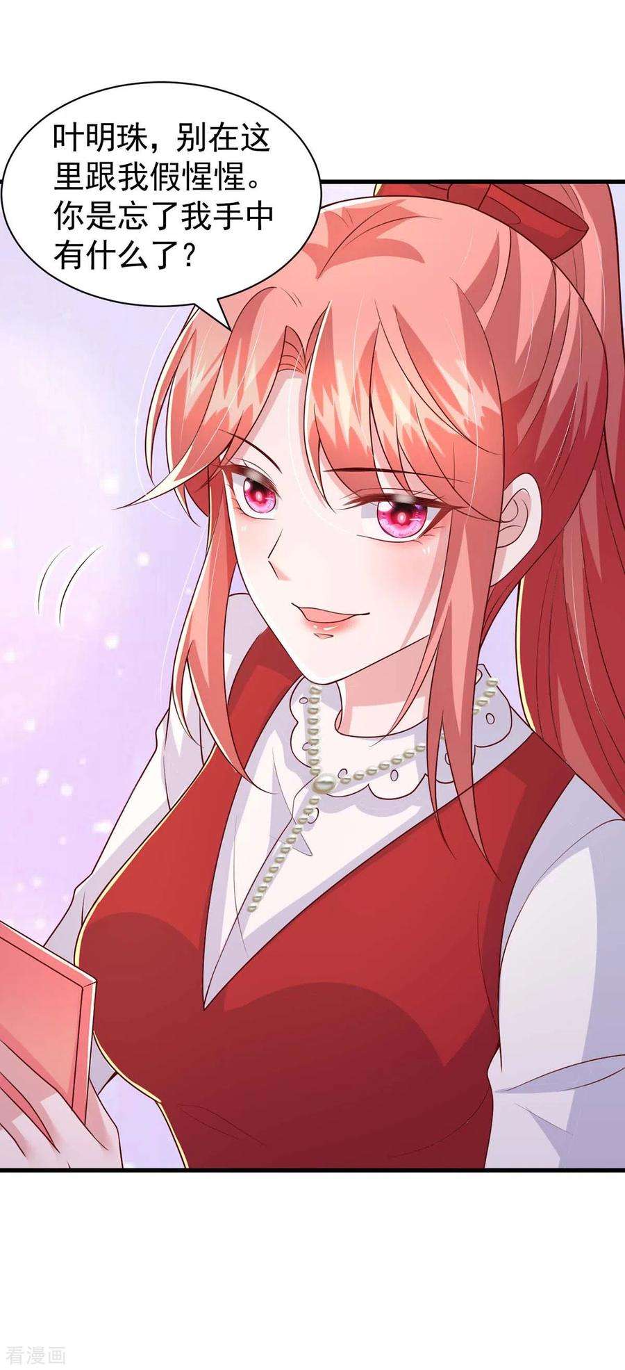 大佬叫我小祖宗90话 交换条件