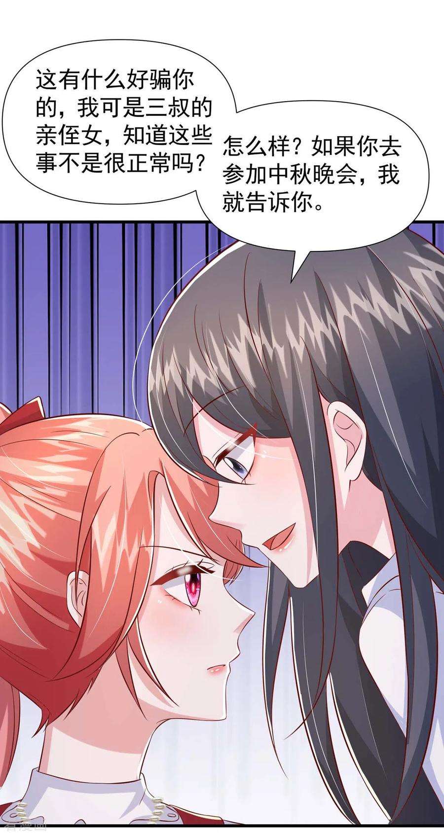 大佬叫我小祖宗90话 交换条件