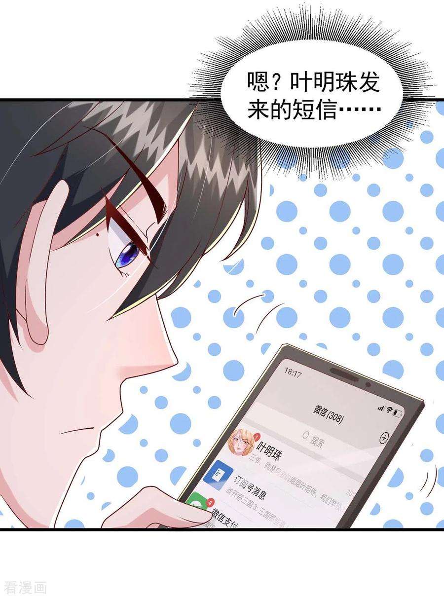 大佬叫我小祖宗91话 警觉的三爷