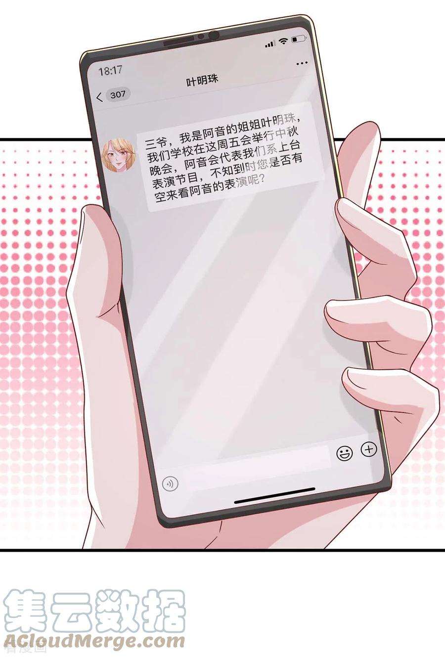 大佬叫我小祖宗91话 警觉的三爷