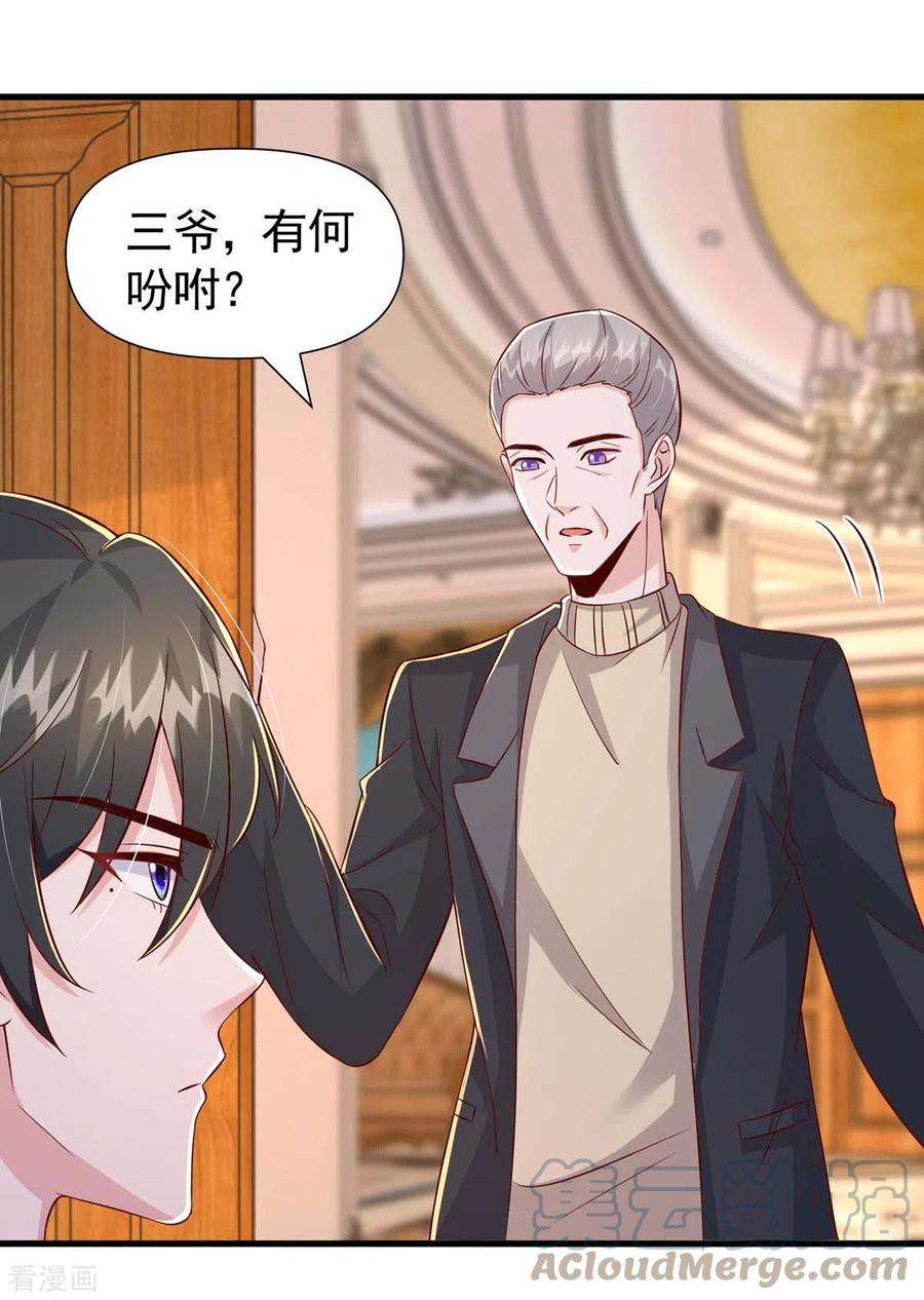 大佬叫我小祖宗91话 警觉的三爷