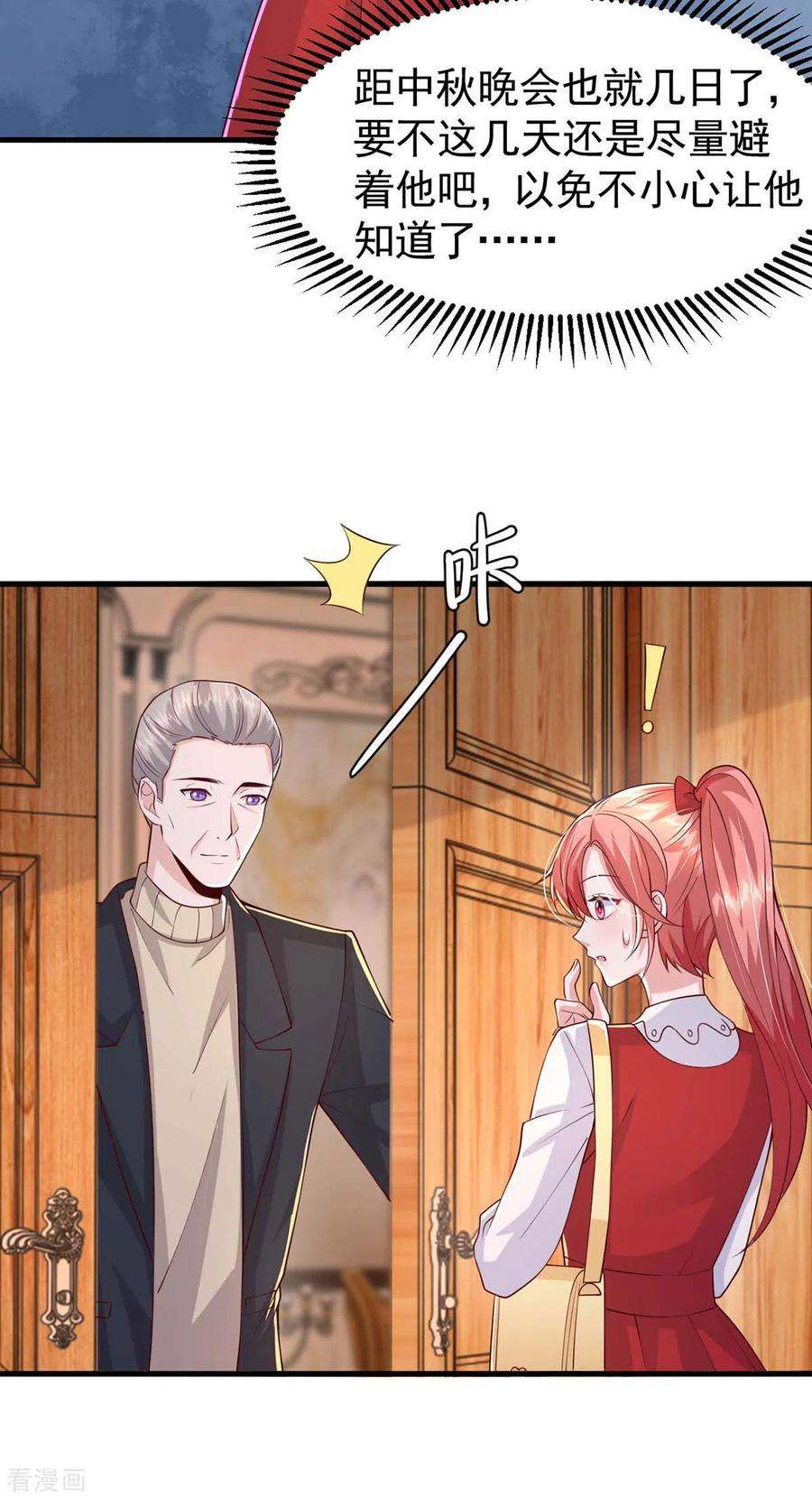 大佬叫我小祖宗91话 警觉的三爷