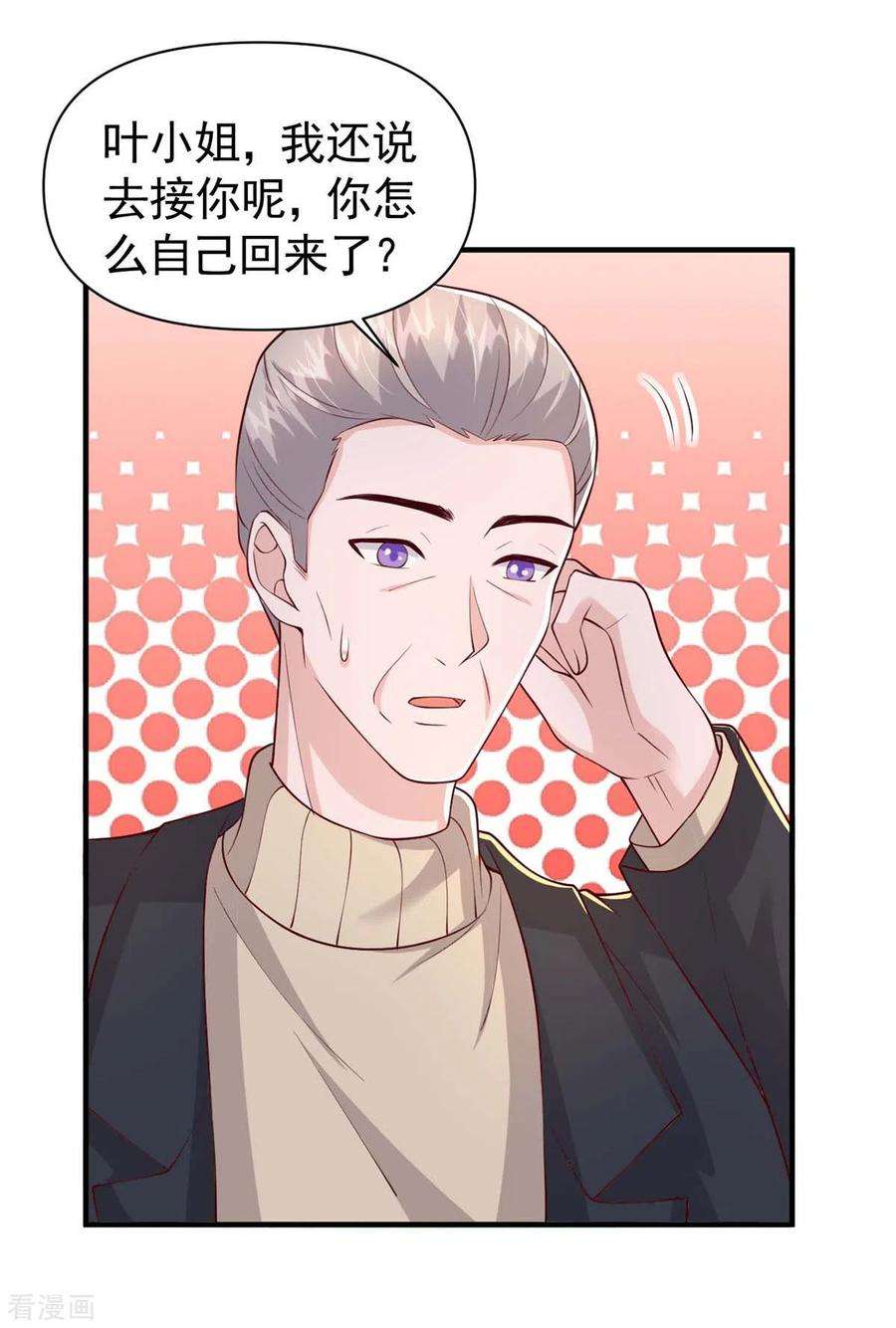 大佬叫我小祖宗91话 警觉的三爷