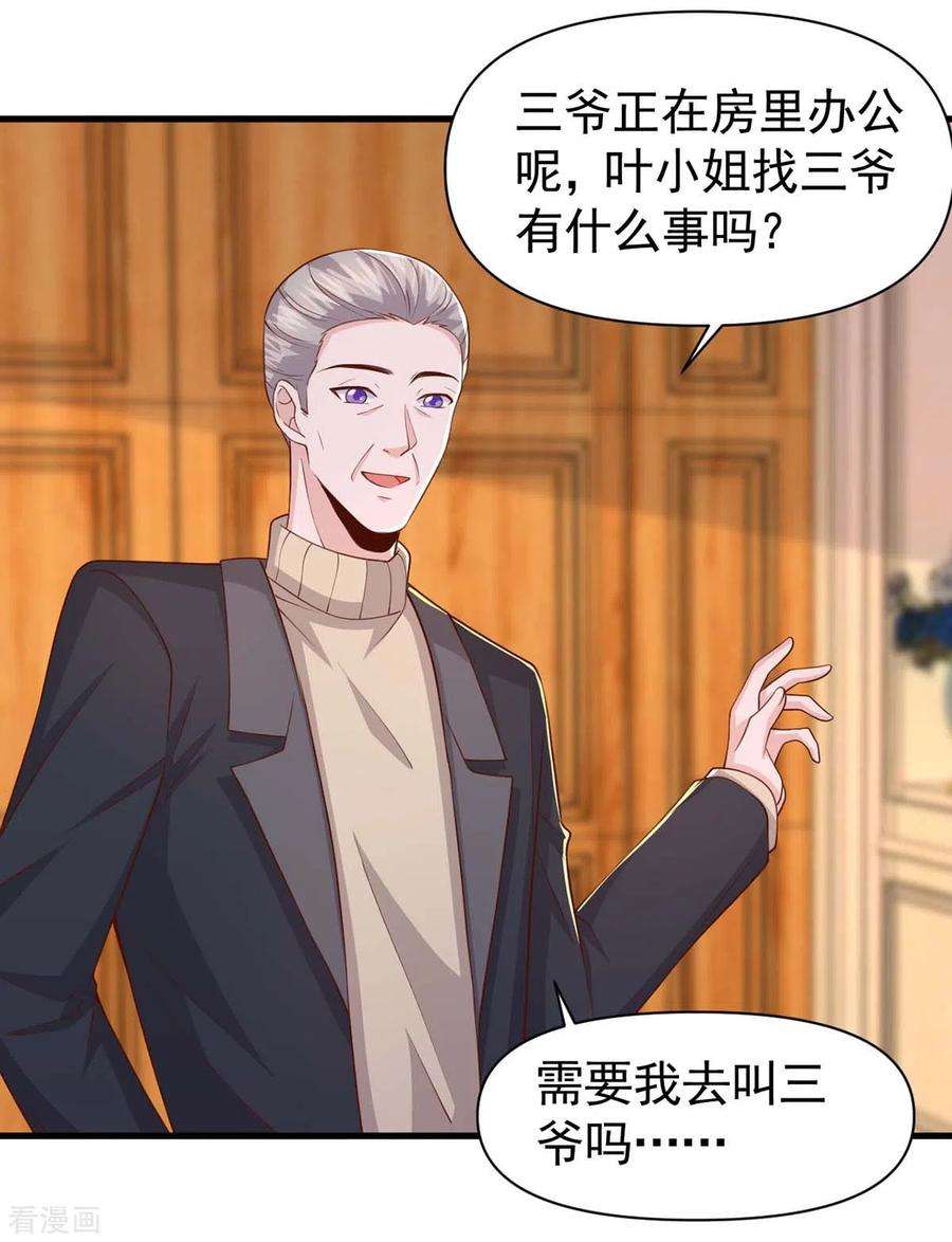 大佬叫我小祖宗91话 警觉的三爷