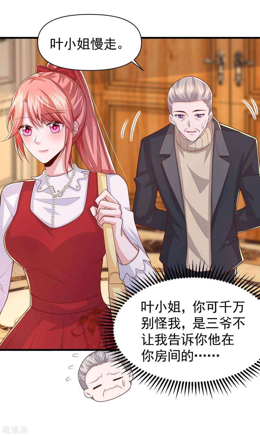 大佬叫我小祖宗91话 警觉的三爷