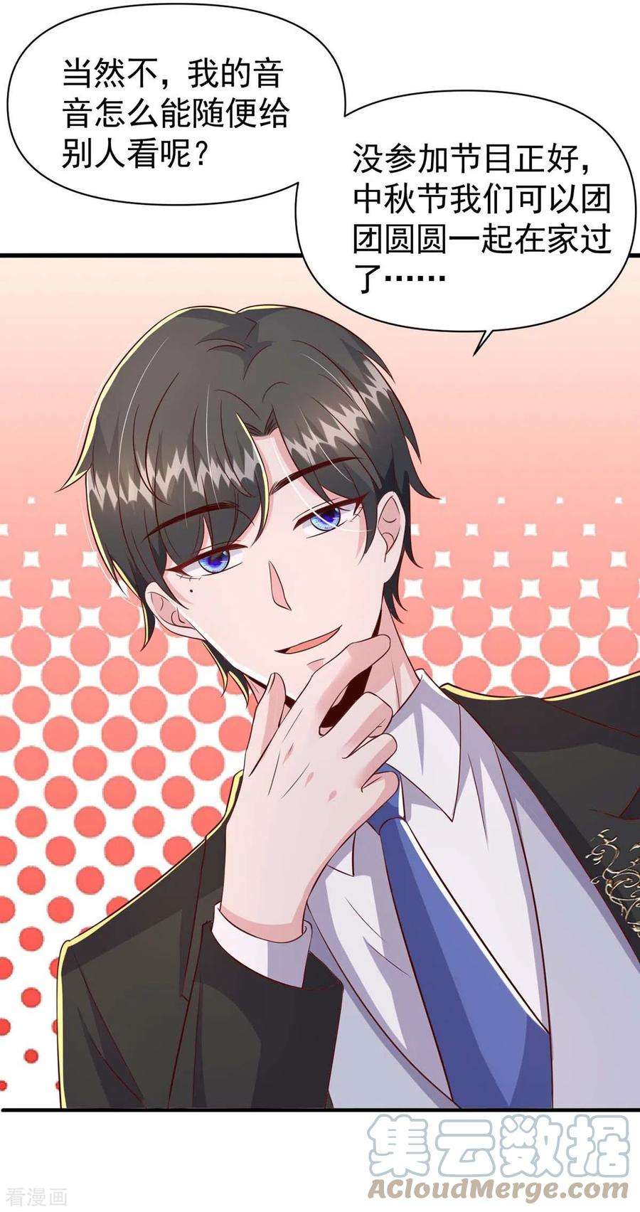 大佬叫我小祖宗92话 谎话难圆