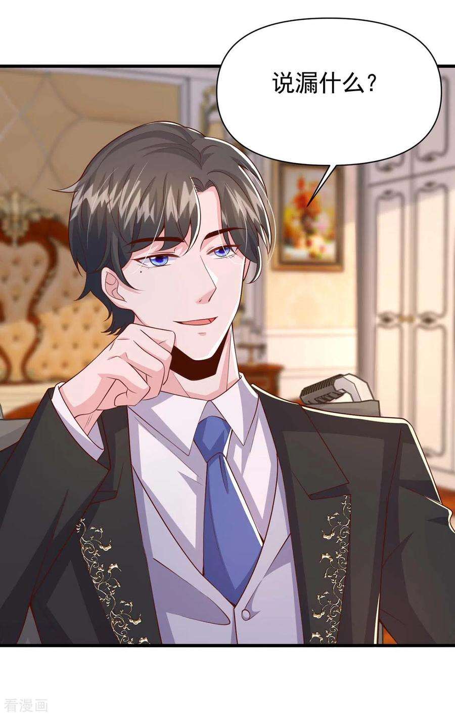 大佬叫我小祖宗92话 谎话难圆