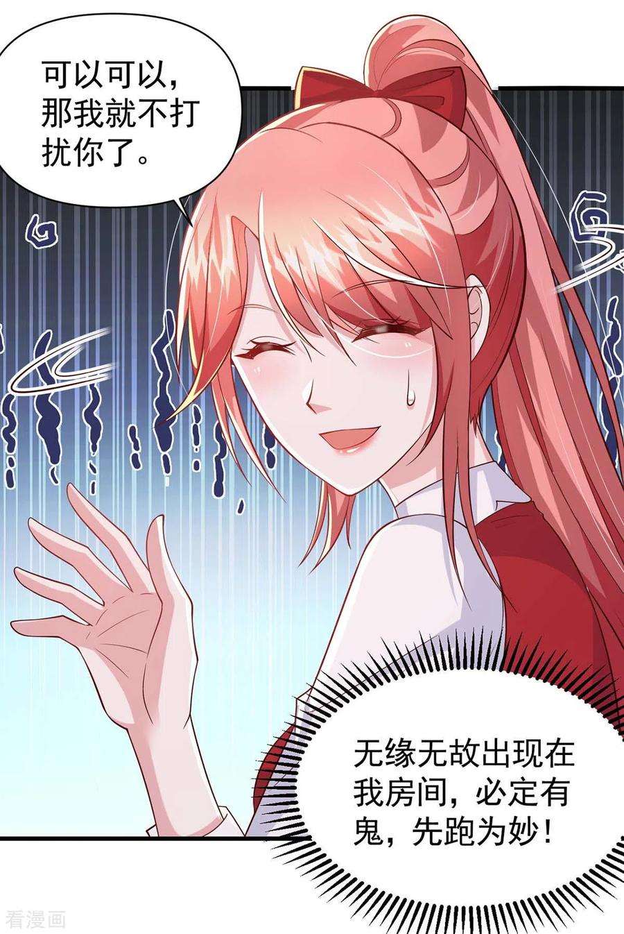 大佬叫我小祖宗92话 谎话难圆