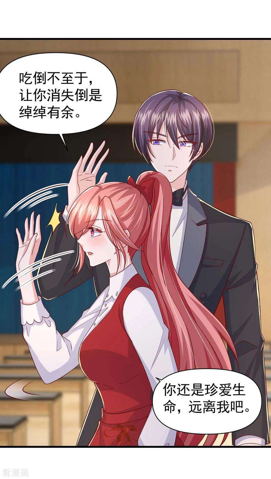 大佬叫我小祖宗94话 离我们远一点