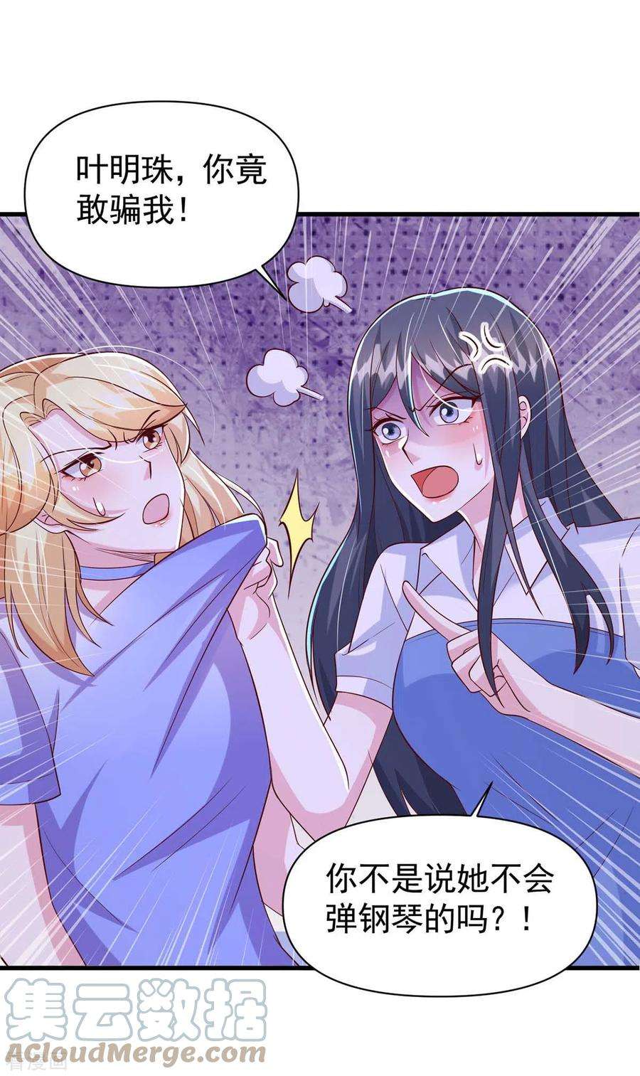 大佬叫我小祖宗96话 技惊四座